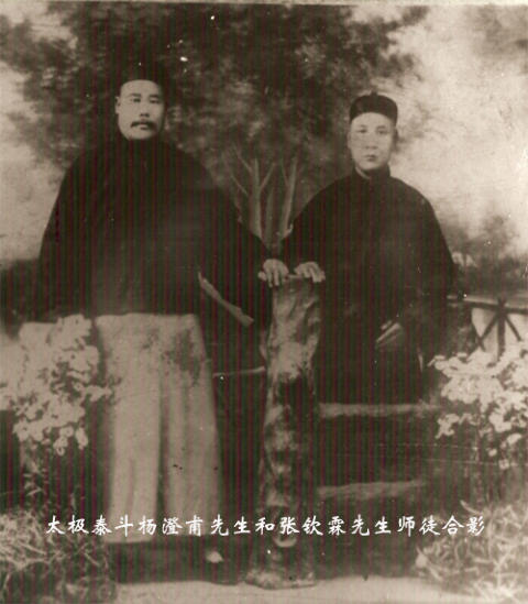 yang-chengfu-og-zhang-qinling
